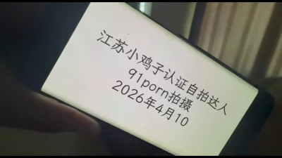 [原创]江苏小鸡子认证自拍达人